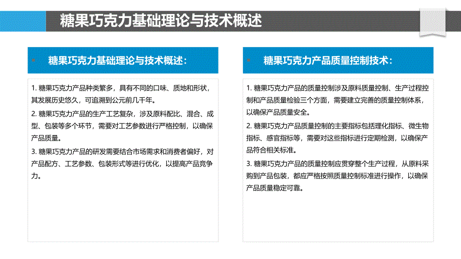 糖果巧克力产品研发技术研究_第4页