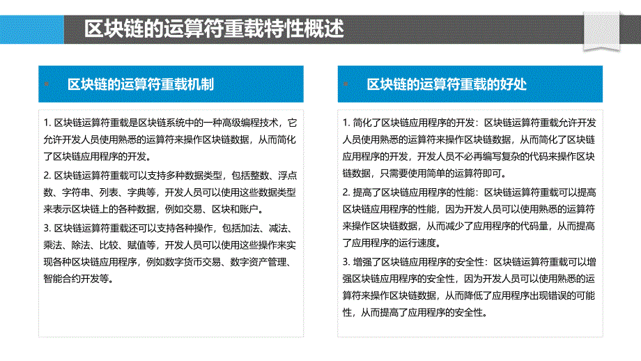 运算符重载的区块链研究_第4页