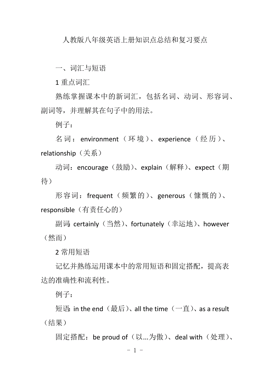 人教版八年级英语上册知识点总结和复习要点_第1页