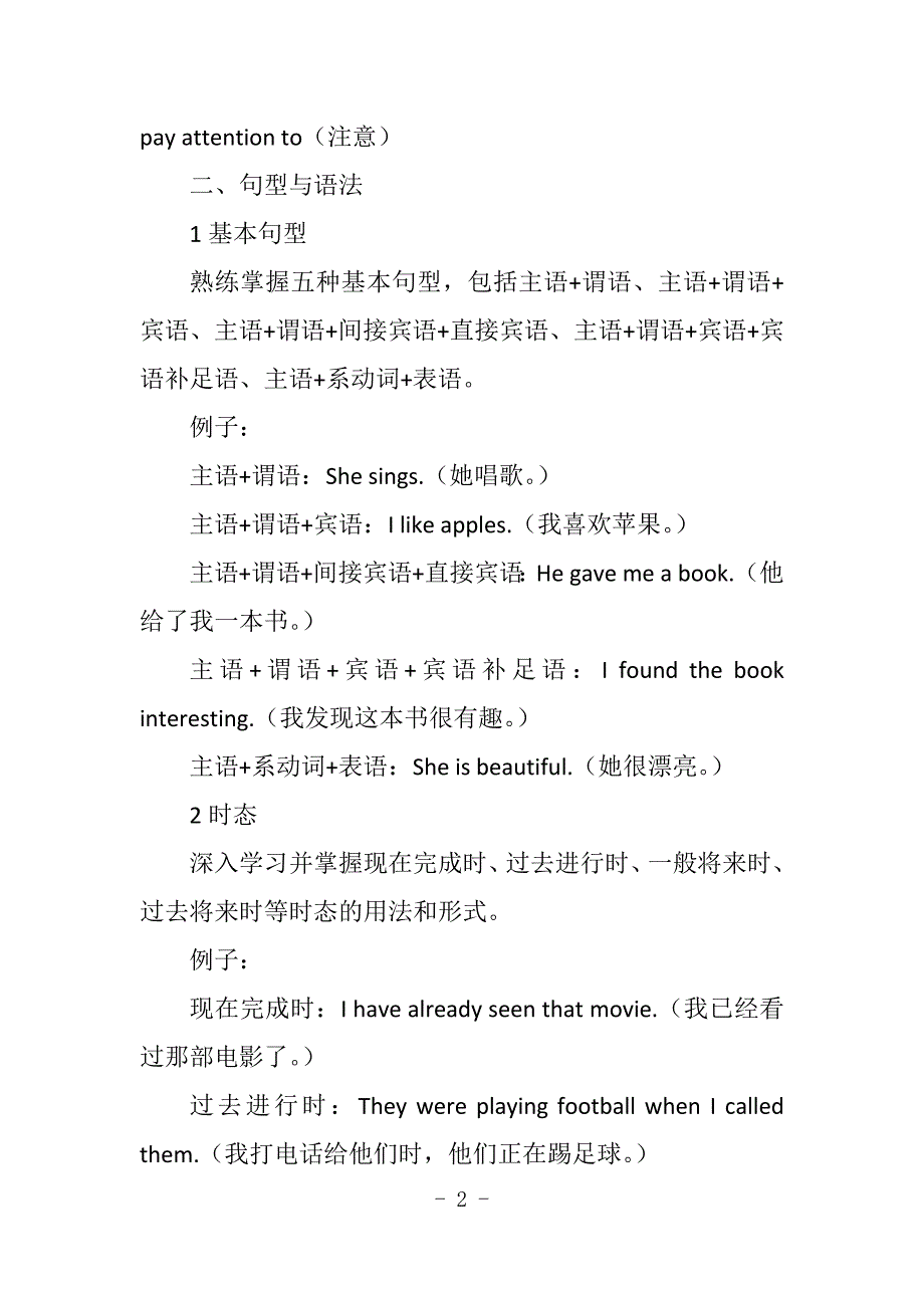 人教版八年级英语上册知识点总结和复习要点_第2页