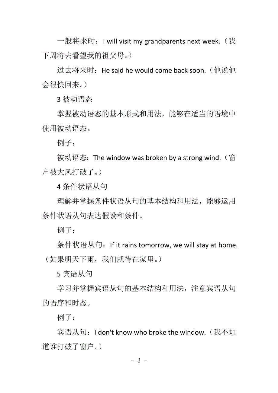 人教版八年级英语上册知识点总结和复习要点_第3页