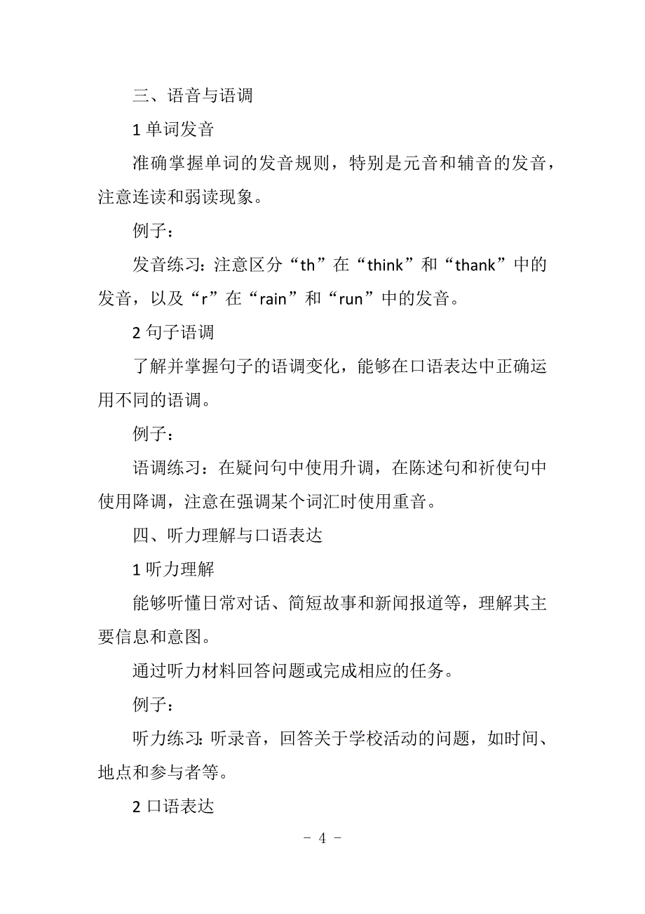 人教版八年级英语上册知识点总结和复习要点_第4页