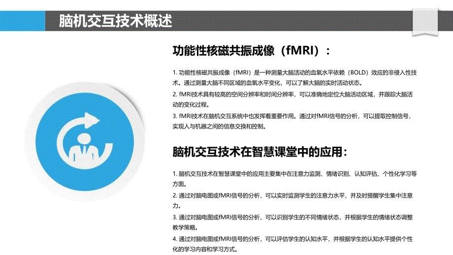 脑机交互技术在智慧课堂中的应用_第5页