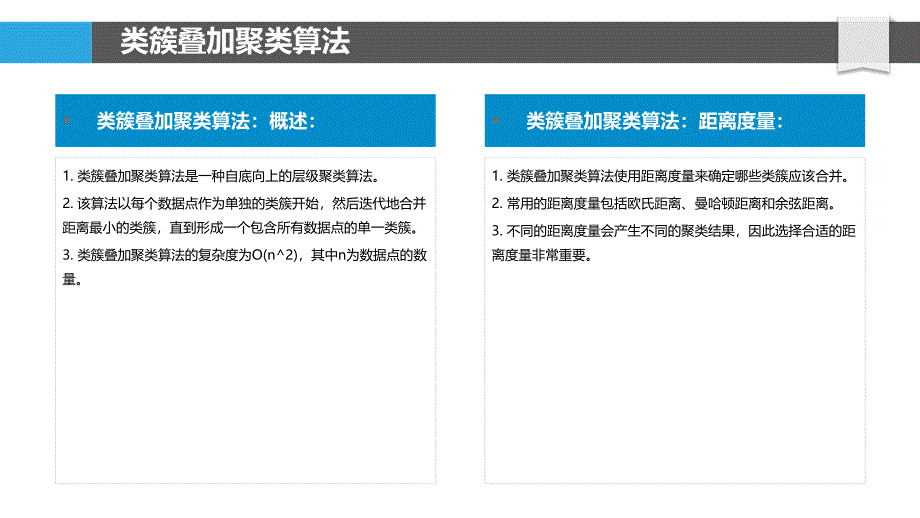 类集框架中的流数据聚类算法_第4页