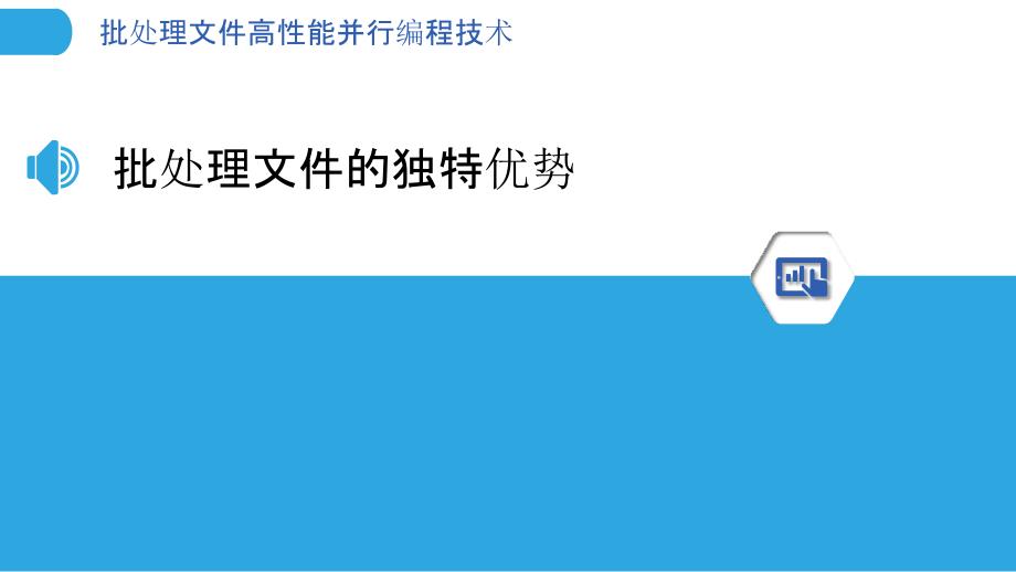 批处理文件高性能并行编程技术_第3页