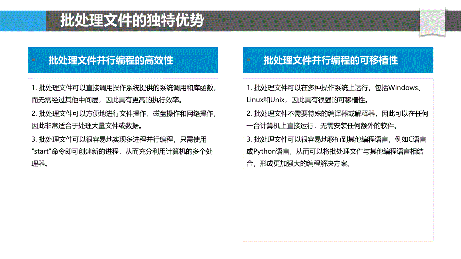 批处理文件高性能并行编程技术_第4页