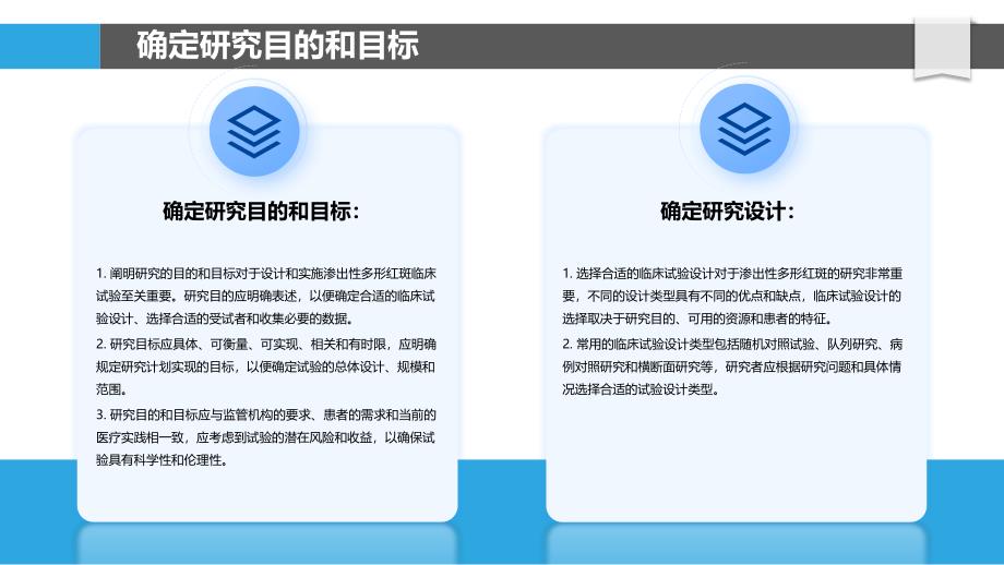 渗出性多形红斑临床试验设计与实施_第4页