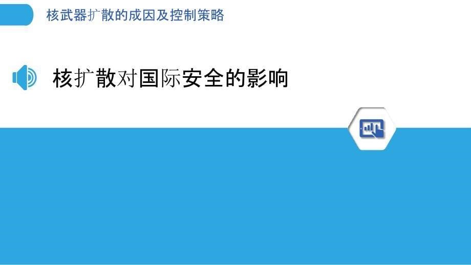 核武器扩散的成因及控制策略_第5页