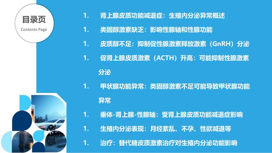 肾上腺皮质功能减退症患者的生殖内分泌功能异常_第2页