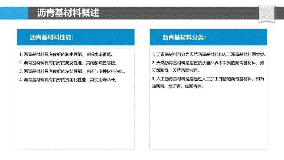 沥青基材料在农村建设应用_第5页