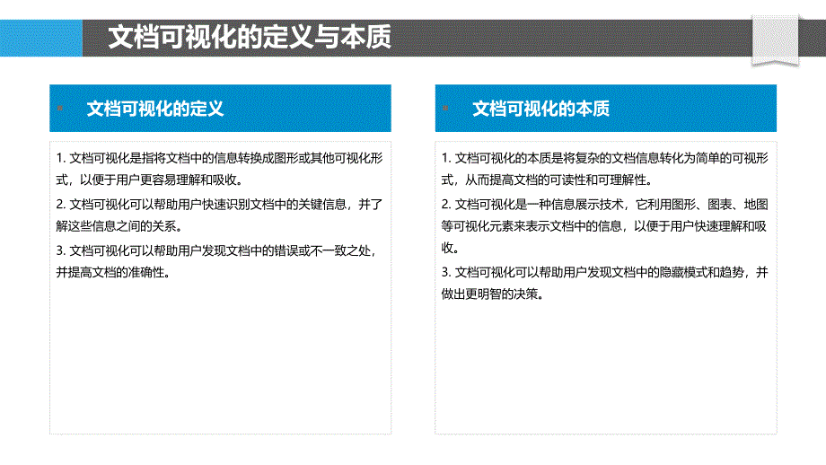 文档的可视化和信息展示_第4页