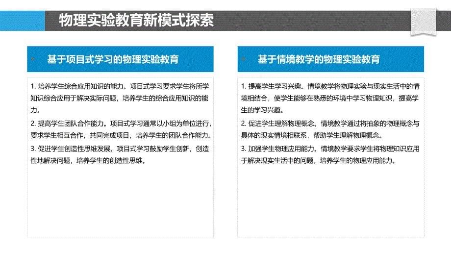 物理实验教育新模式与方法研究_第5页