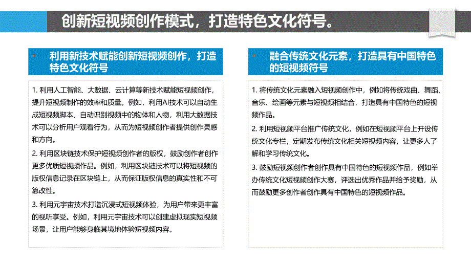 短视频与文化产业发展策略_第4页