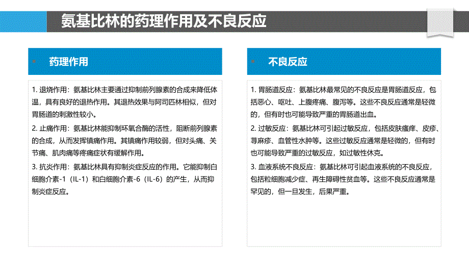 氨基比林在不同疾病中的应用研究_第4页