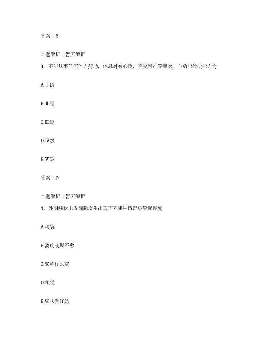 2024年度辽宁省北票市第二人民医院合同制护理人员招聘真题附答案_第2页