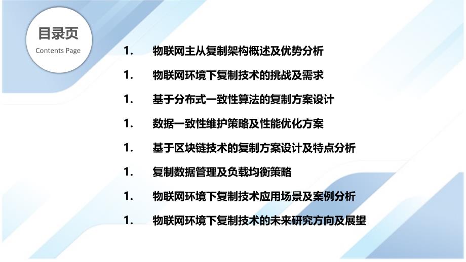 主从复制的物联网环境下复制技术研究_第2页