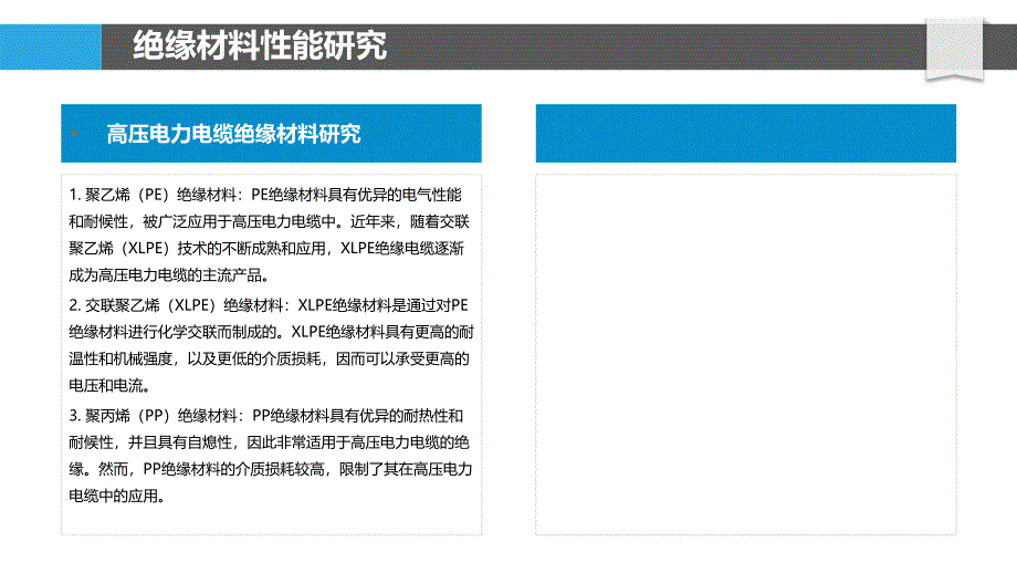 高压输变电设备绝缘技术研究_第4页