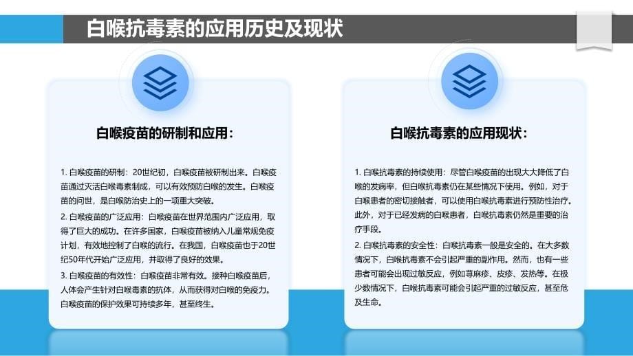 白喉抗毒素的副作用研究_第5页