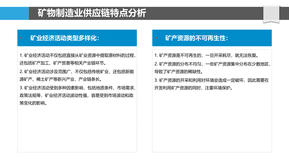 矿物制造业供应链管理研究_第4页