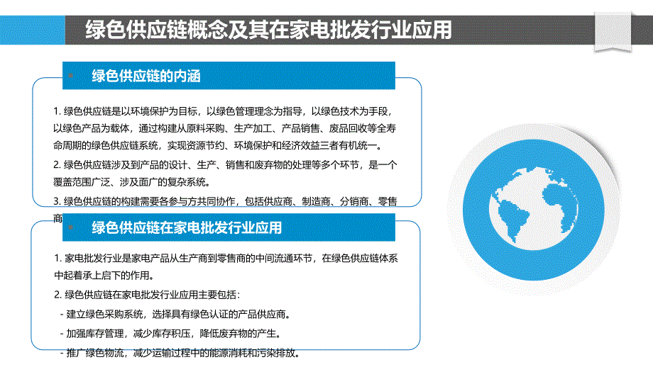 家电批发行业绿色供应链与循环经济_第4页