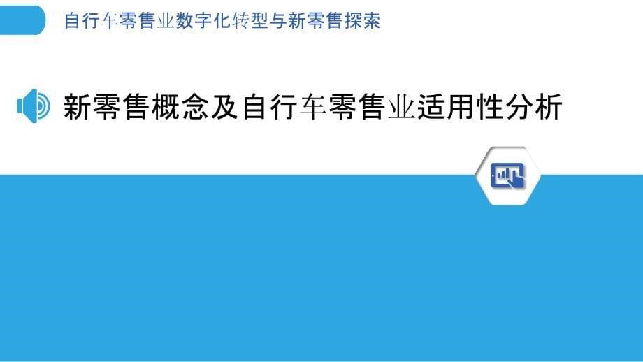 自行车零售业数字化转型与新零售探索_第5页