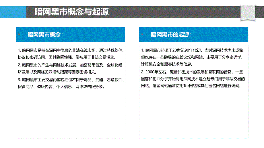 二.暗网黑市研究-_第4页