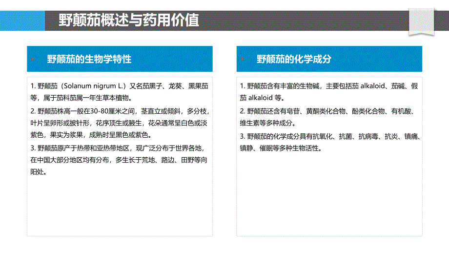 野颠茄对免疫系统调节作用研究_第4页