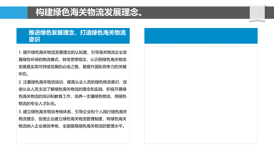 海关物流绿色发展路径探讨_第4页