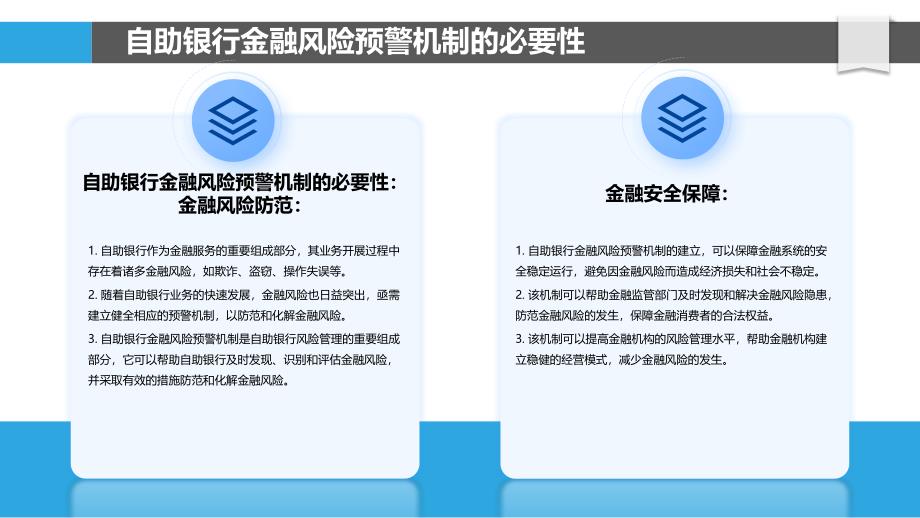 自助银行推广应用金融风险预警机制_第4页