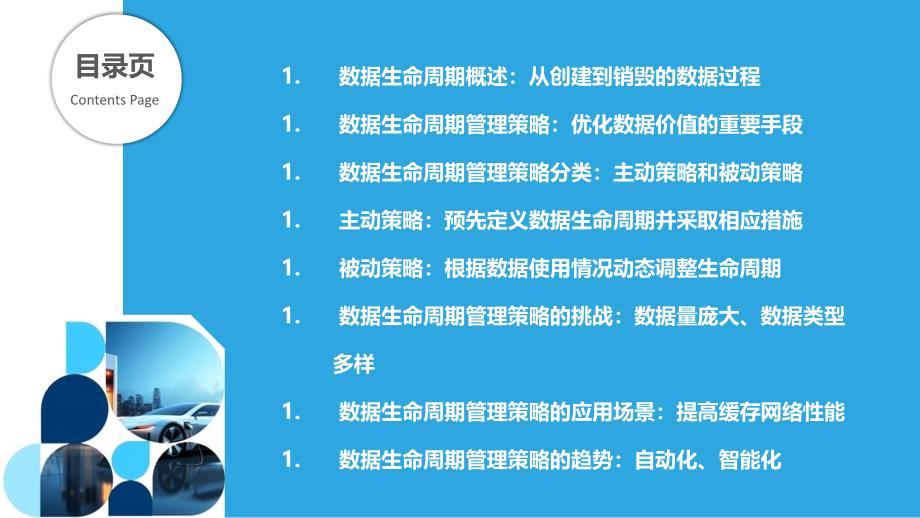 缓存网络中的数据生命周期管理策略_第2页