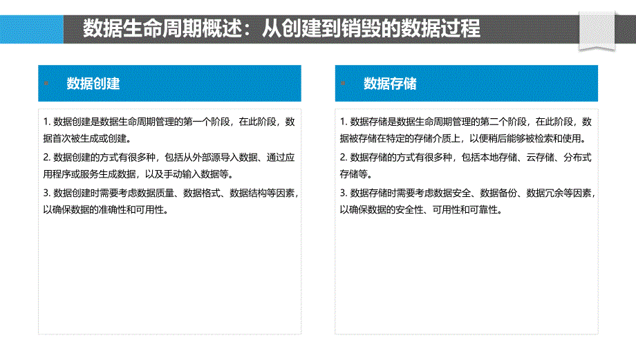 缓存网络中的数据生命周期管理策略_第4页