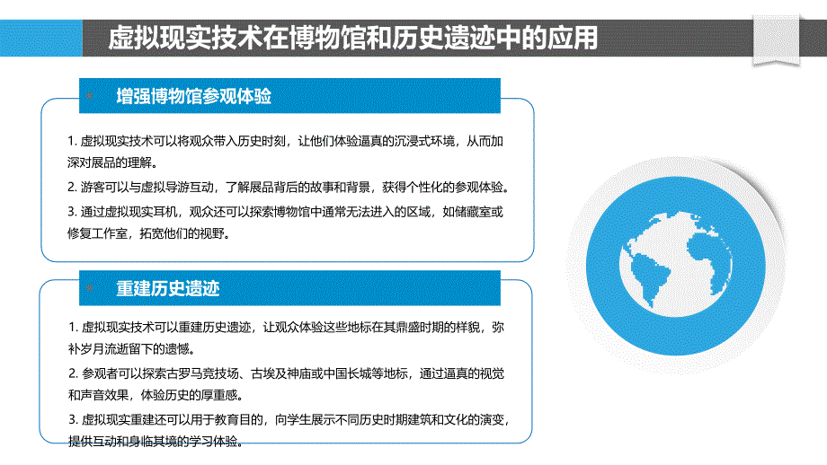 沉浸式体验技术在文创产业中的应用_第4页