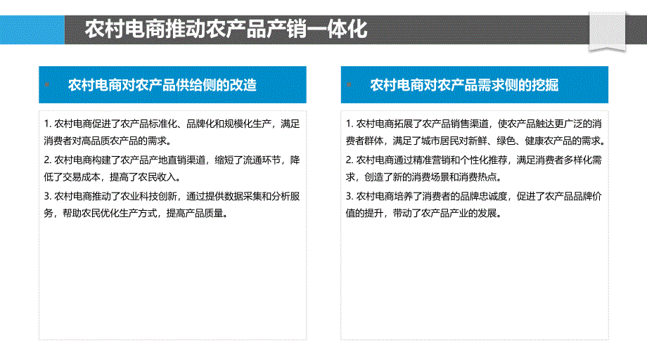 农村电商带动农产品产销一体化_第4页