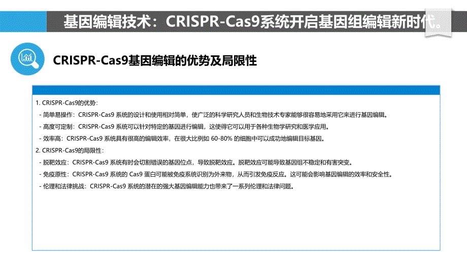 生物技术行业关键技术突破及应用前景_第5页