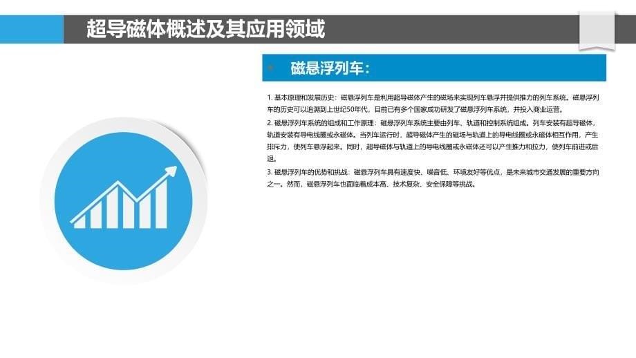 超导磁体的先进制造技术与工程应用_第5页