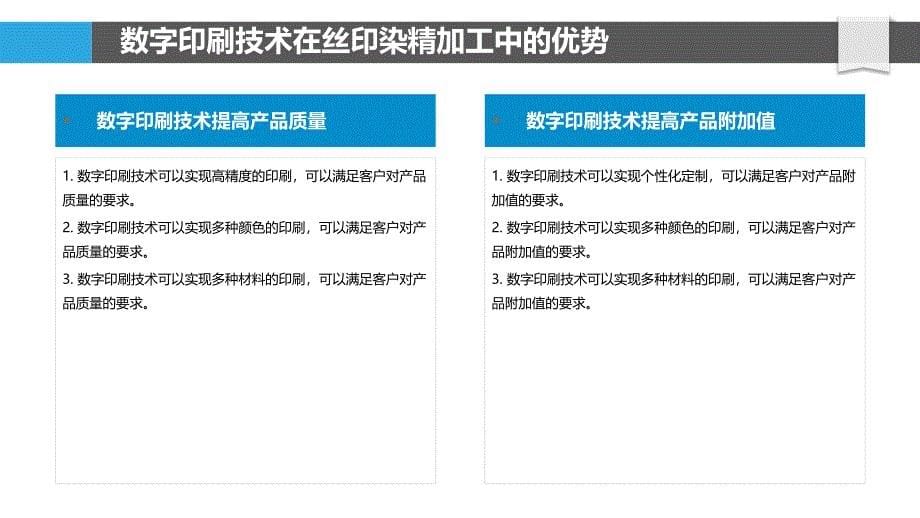 数字印刷技术在丝印染精加工中的应用_第5页