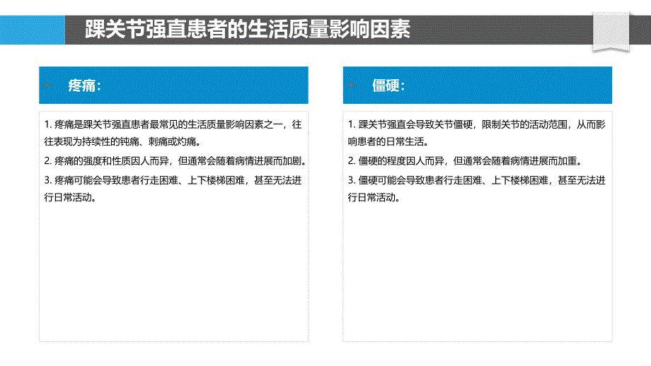 踝关节强直患者的生活质量研究_第4页