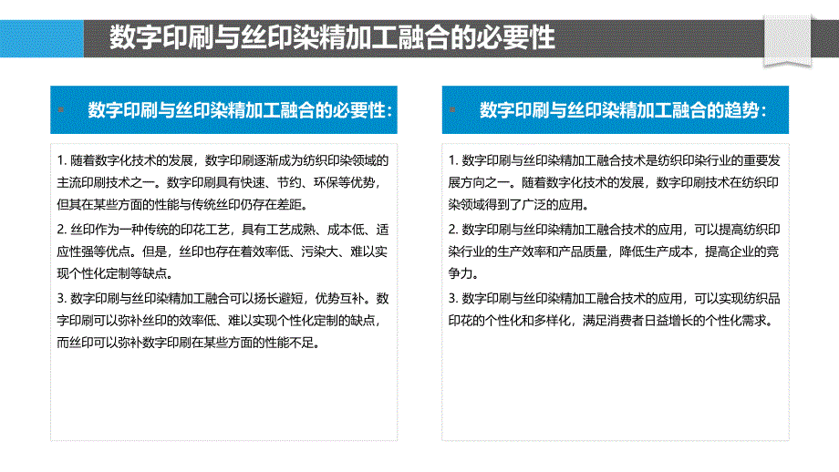 数字印刷与丝印染精加工融合研究_第4页