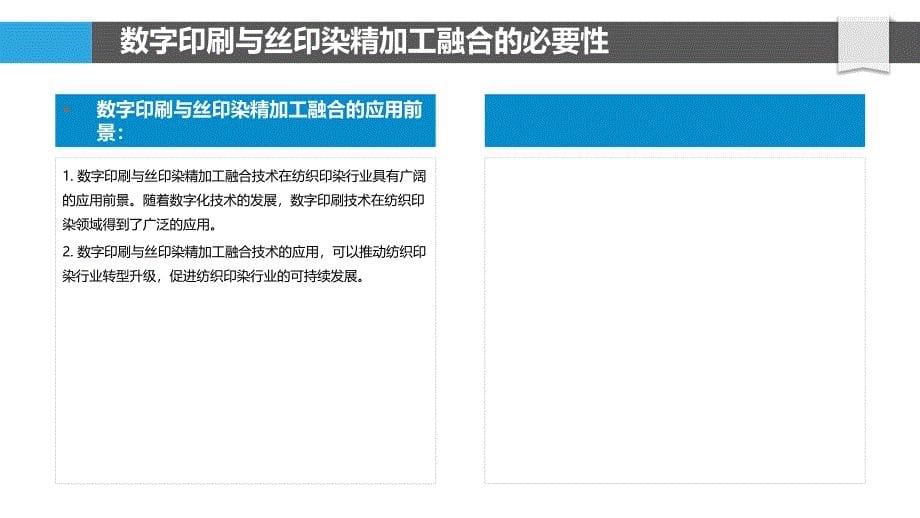 数字印刷与丝印染精加工融合研究_第5页