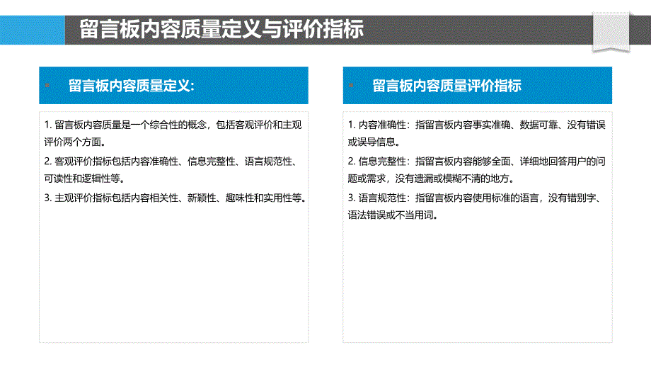 留言板内容质量评价与过滤技术_第4页