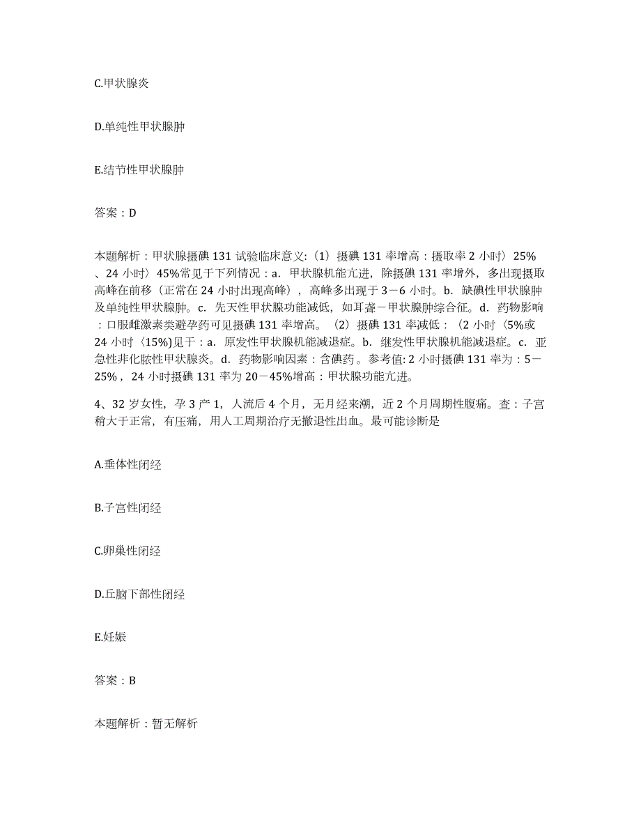 2024年度吉林省长春市宇光电子工厂职工医院合同制护理人员招聘能力测试试卷A卷附答案_第2页