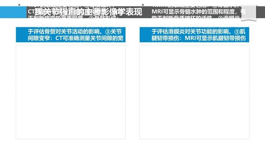 踝关节强直的影像学诊断_第5页