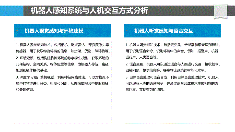 物流机器人人机交互与协同控制策略_第4页