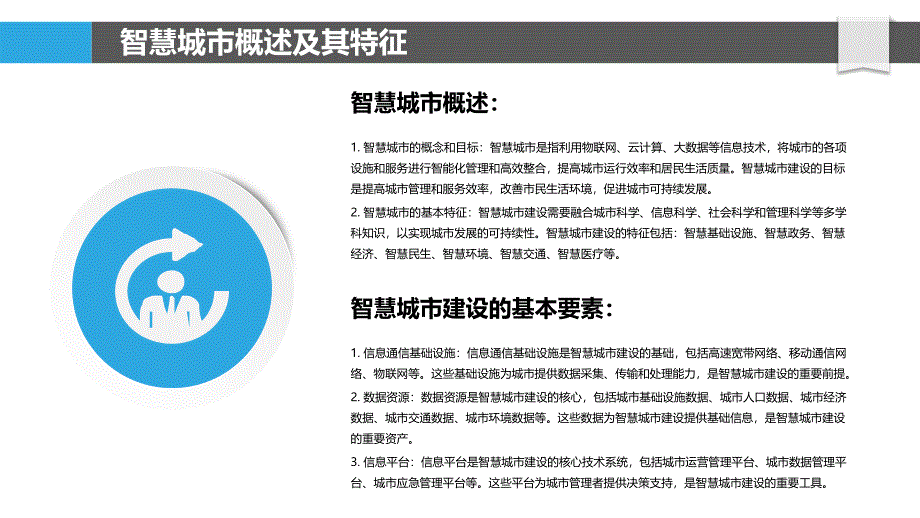 进度条在智慧城市中的应用_第4页