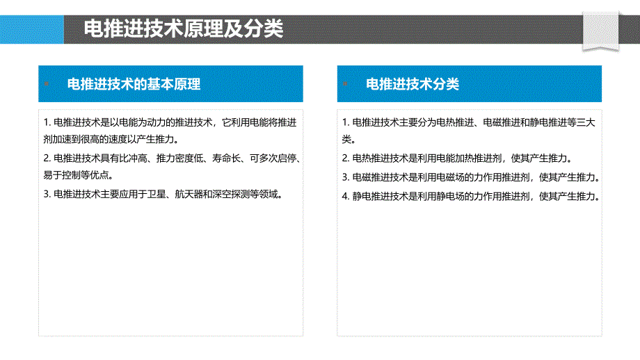 航天器电推进技术及应用_第4页