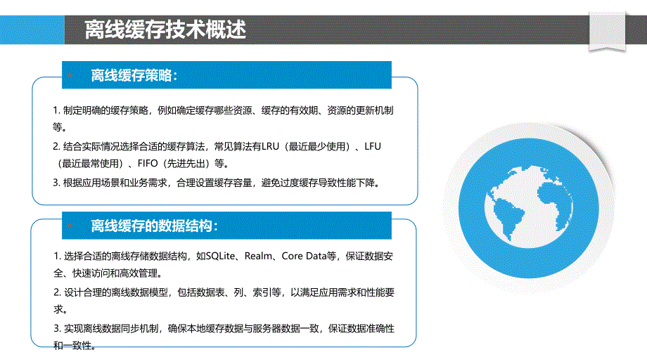 移动端应用离线运行方案_第4页