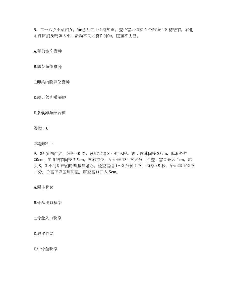 2024年度上海市曲阳医院合同制护理人员招聘练习题及答案_第5页