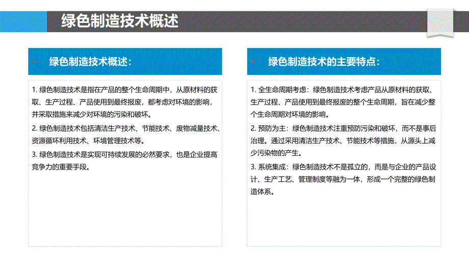 深海石油钻探装备的绿色制造技术_第4页