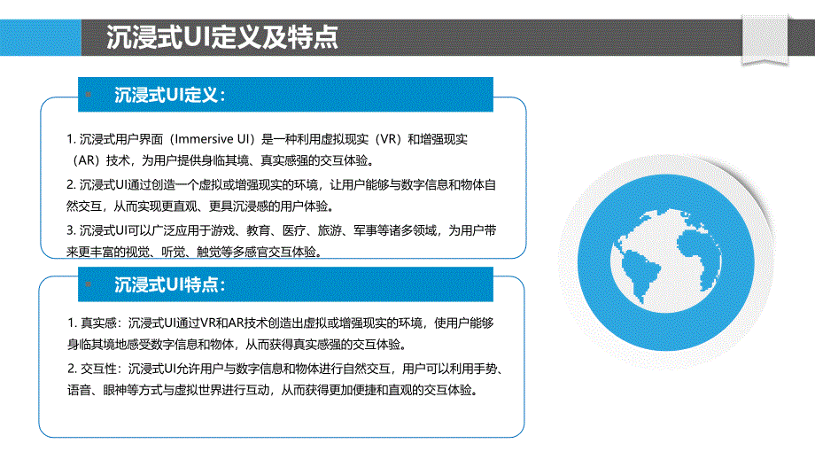 沉浸式UI设计-虚拟现实与增强现实中的交互体验_第4页