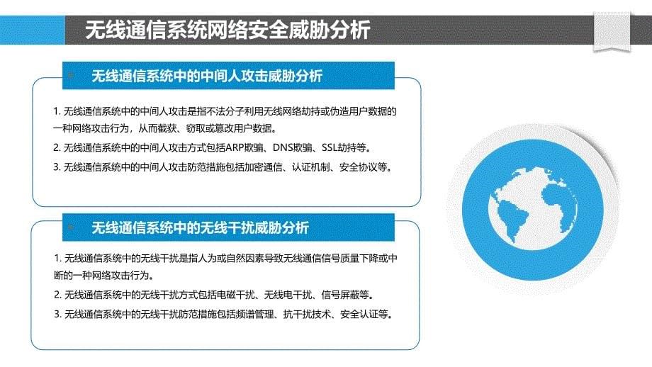 无线通信系统中的网络安全分析_第5页